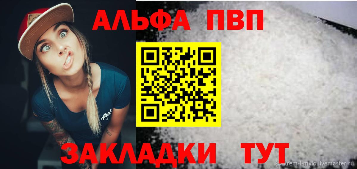 Alpha PVP СК КРИС Тверь