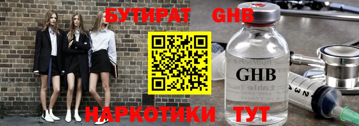 БУТИРАТ  Бутират бутик  Вход с VPN  Тверь 