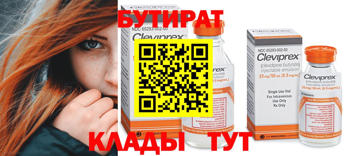 БУТИРАТ BDO Тверь